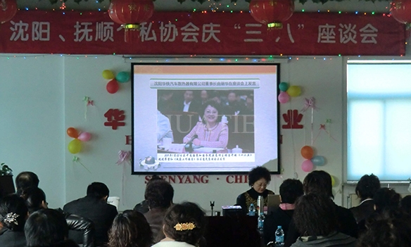  沈陽(yáng)、撫順個(gè)私協(xié)會(huì)在華鐵集團(tuán)召開(kāi)慶“三八”座談會(huì) 