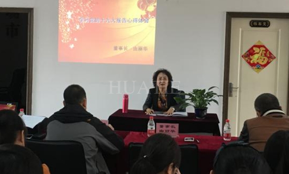  沈陽華鐵企業(yè)組織黨員及有關人員學習領會十九大報告精... 