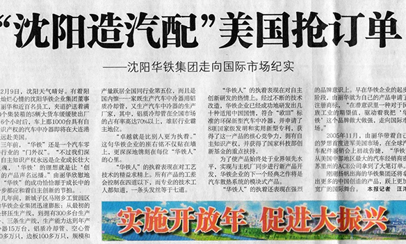  “沈陽造汽配”美國搶訂單《沈陽日報》 