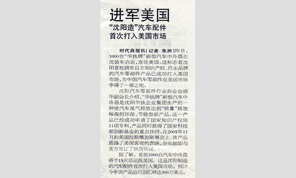  進(jìn)軍美國 《時代商報》 