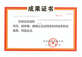 成果證書-2012