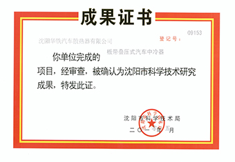 成果證書-2010