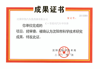 成果證書-2012