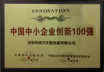 2010中小企業(yè)100強