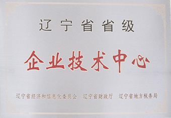 省級企業(yè)技術中心