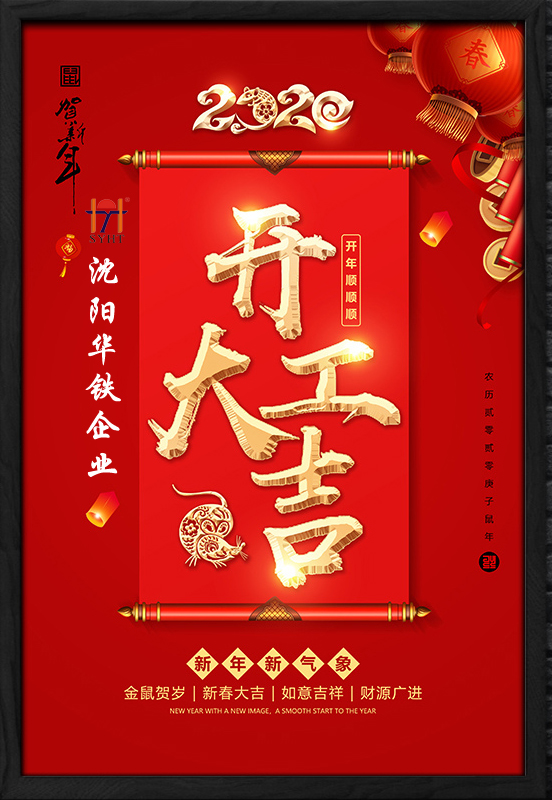 華鐵企業(yè)積極響應號召，做好企業(yè)復工防疫工作