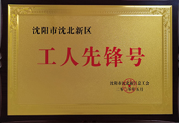 五一先鋒號(hào)