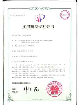 實用新型專利