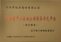 遼寧省中小企業(yè)公共服務(wù)示范平臺(tái)